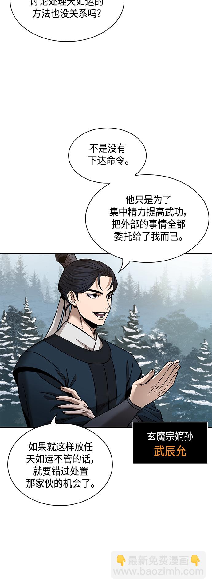 🍟某天成为魔神 084. 第34章 以夷制夷（1） 第9页