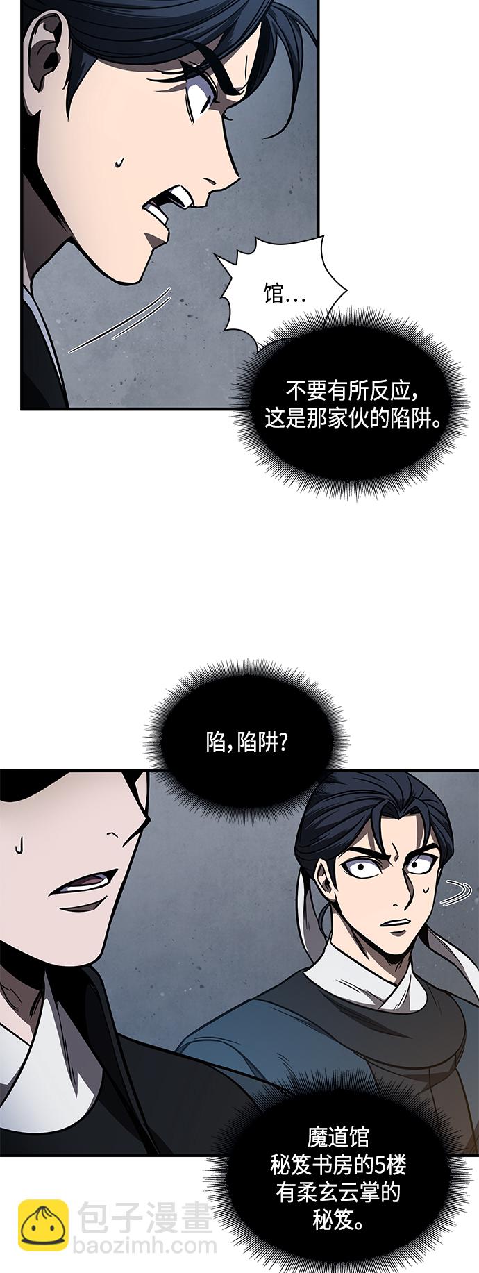 🍟某天成为魔神 086. 第34章 以夷制夷（3） 第21页