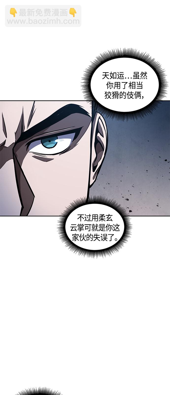 🍟某天成为魔神 086. 第34章 以夷制夷（3） 第23页