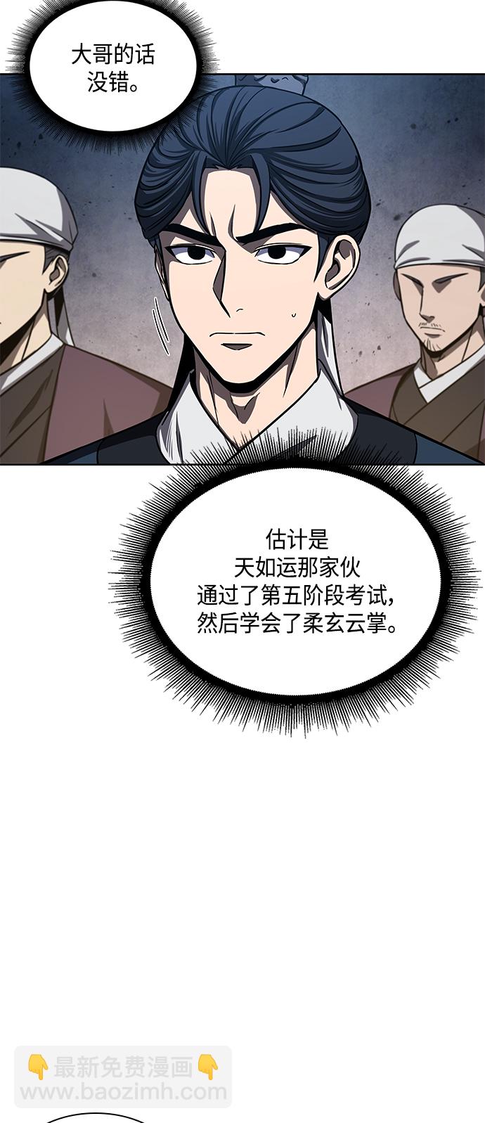 🍟某天成为魔神 086. 第34章 以夷制夷（3） 第24页