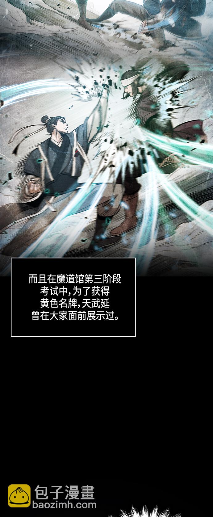 🍟某天成为魔神 086. 第34章 以夷制夷（3） 第34页