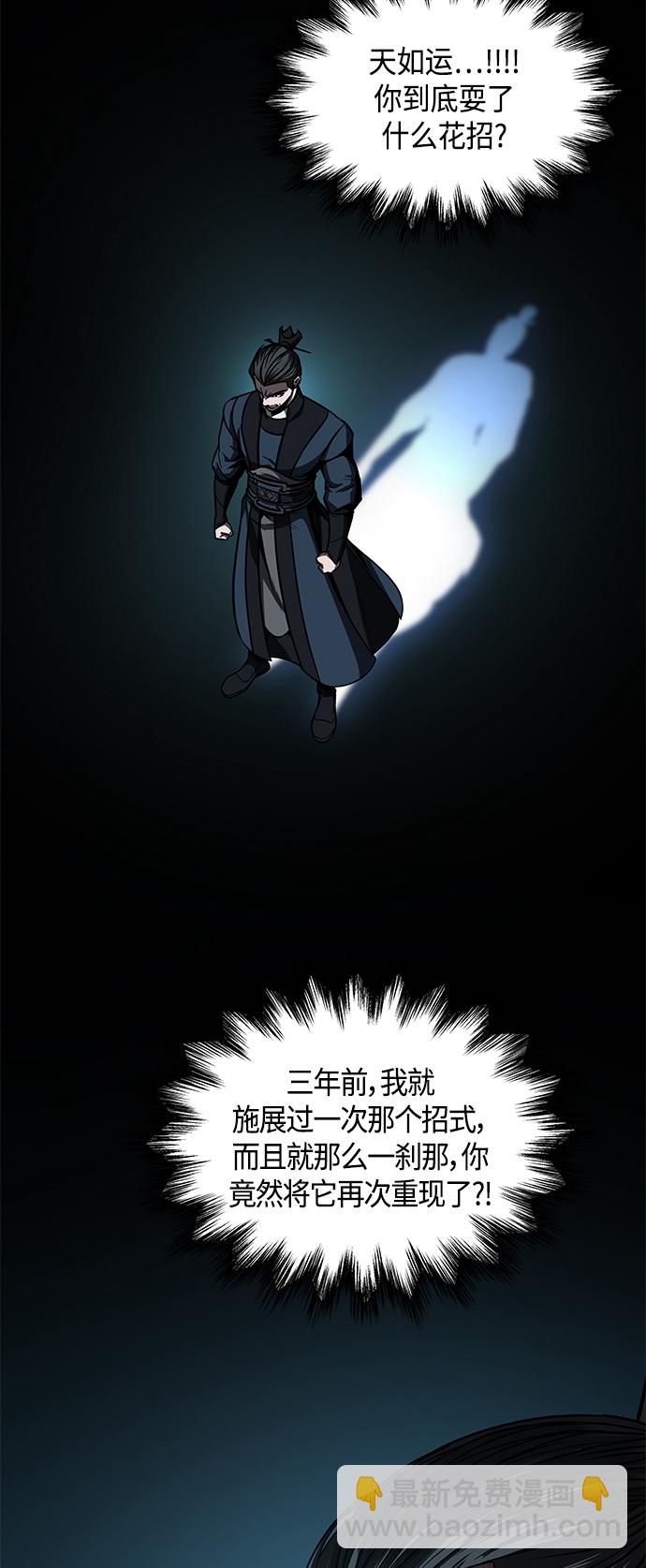 🍟某天成为魔神 086. 第34章 以夷制夷（3） 第35页