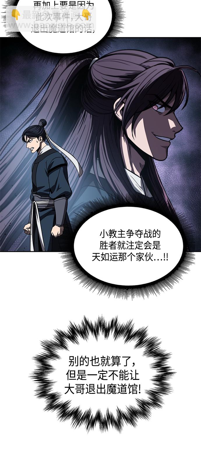 🍟某天成为魔神 086. 第34章 以夷制夷（3） 第40页