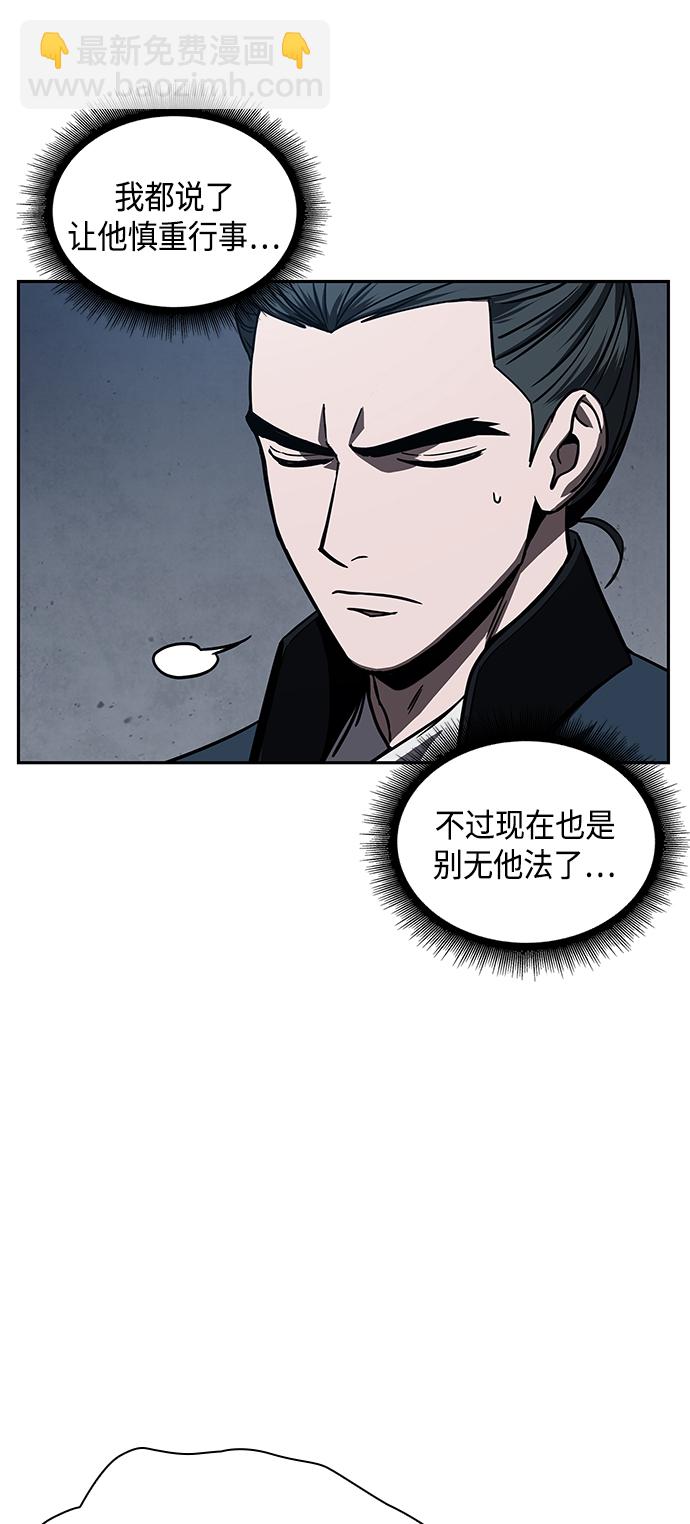 🍟某天成为魔神 086. 第34章 以夷制夷（3） 第44页