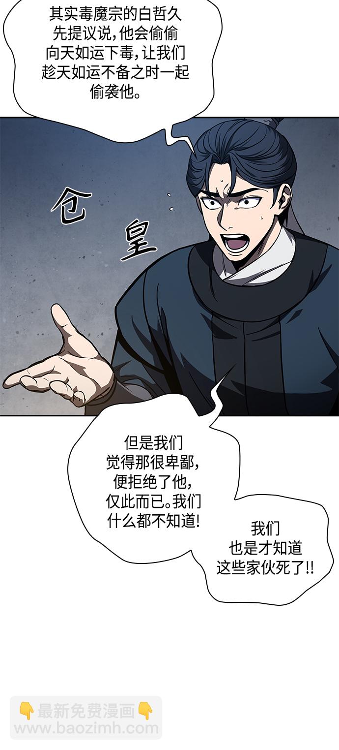 🍟某天成为魔神 086. 第34章 以夷制夷（3） 第45页