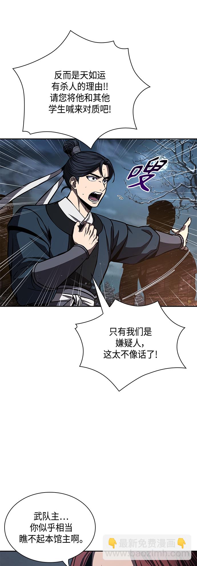 🍟某天成为魔神 086. 第34章 以夷制夷（3） 第46页
