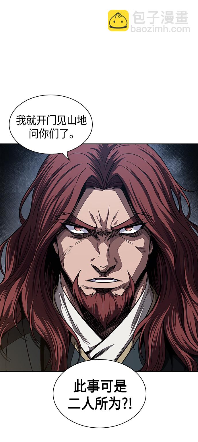 🍟某天成为魔神 086. 第34章 以夷制夷（3） 第8页