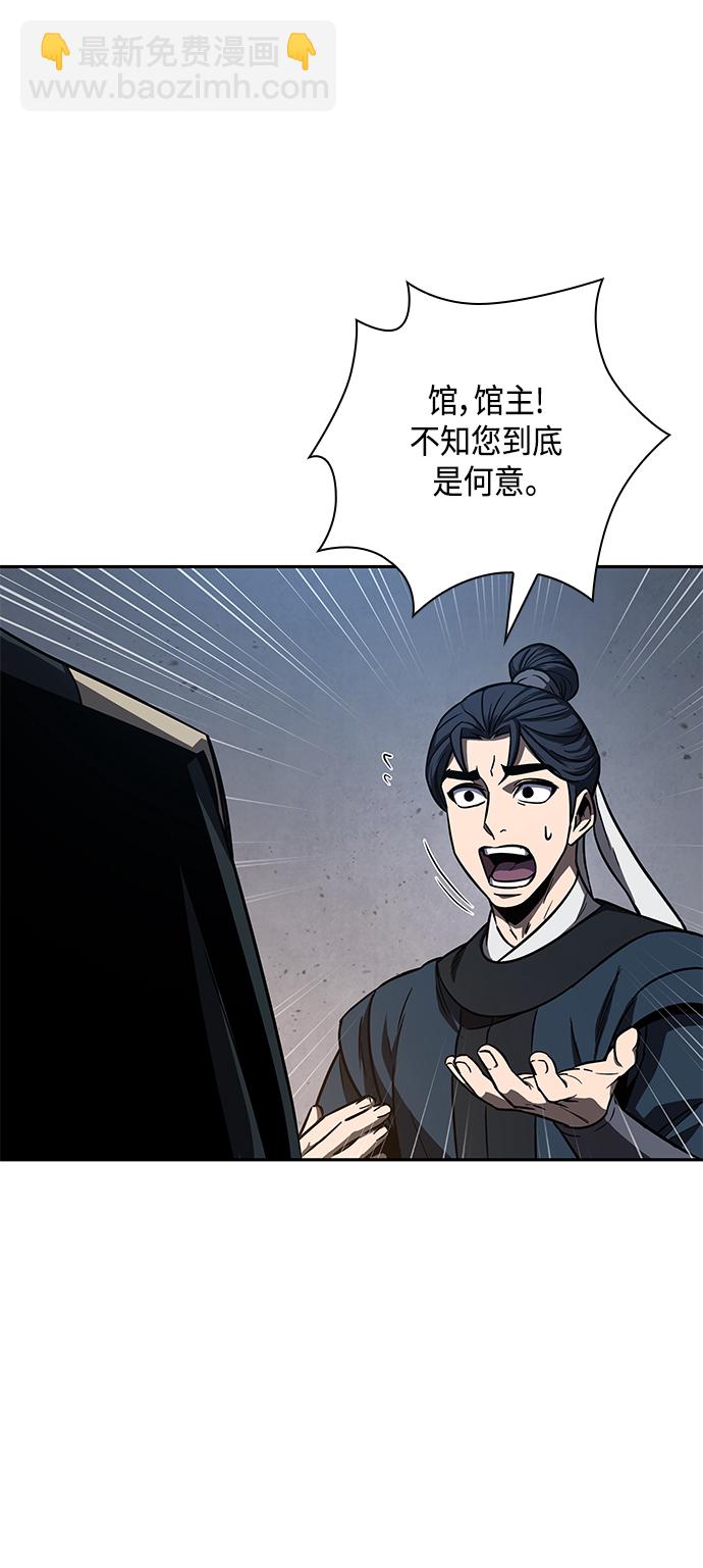 🍟某天成为魔神 086. 第34章 以夷制夷（3） 第9页