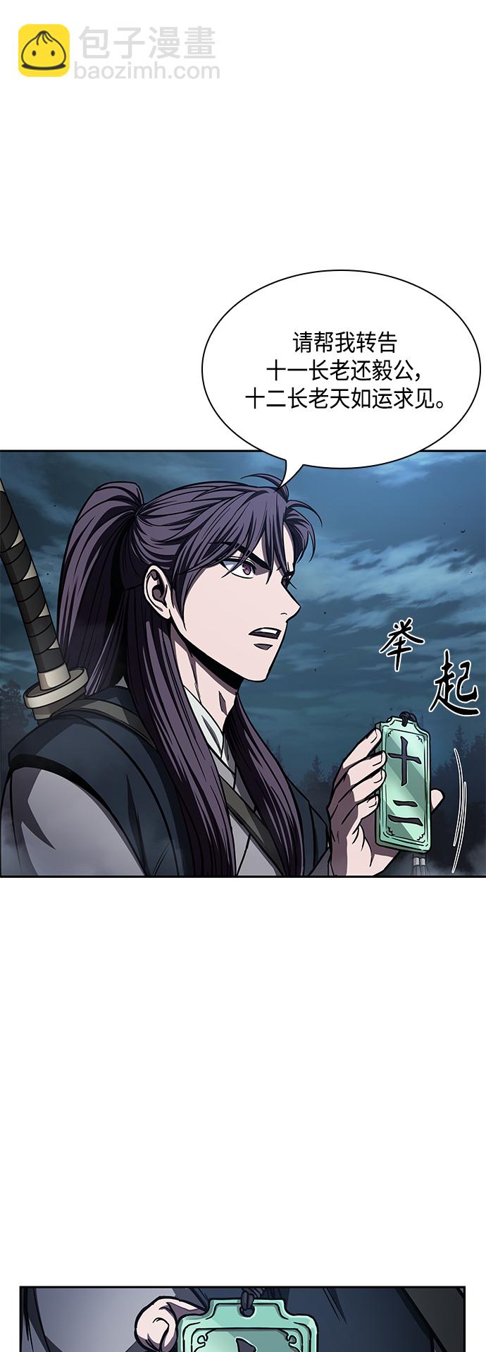 🍟某天成为魔神 088. 第35章 小教主的资格（2) 第23页