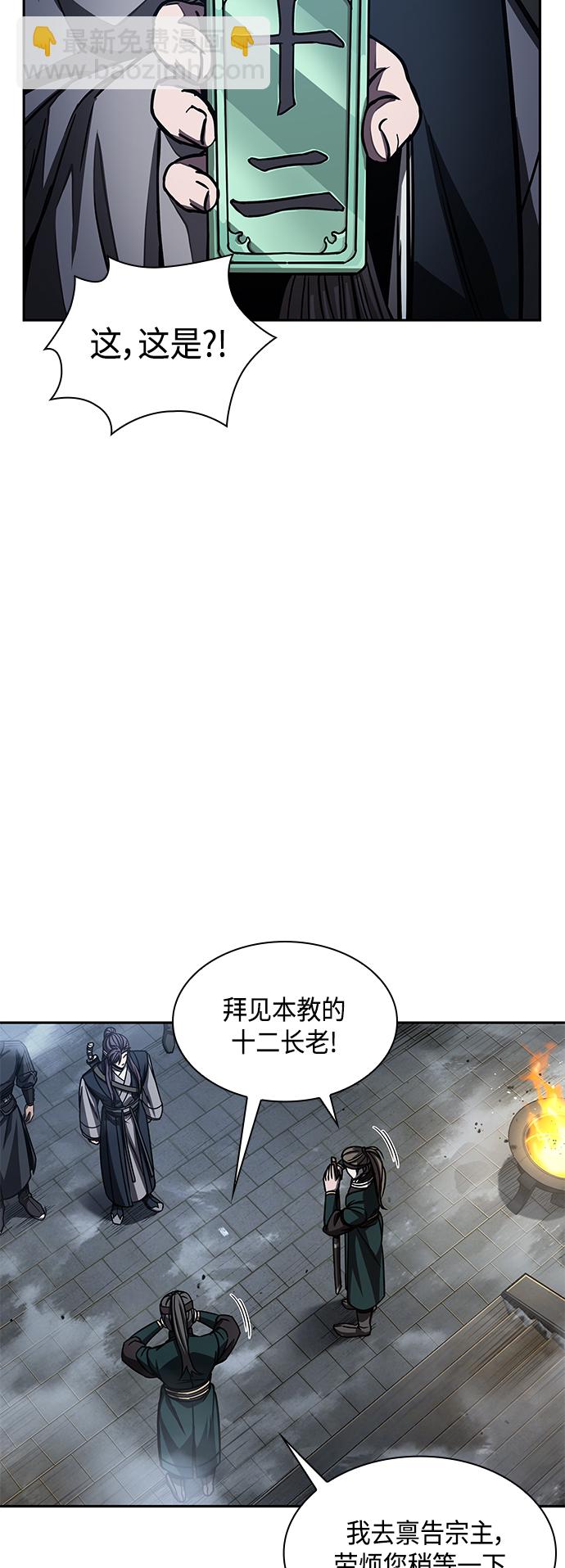 🍟某天成为魔神 088. 第35章 小教主的资格（2) 第24页
