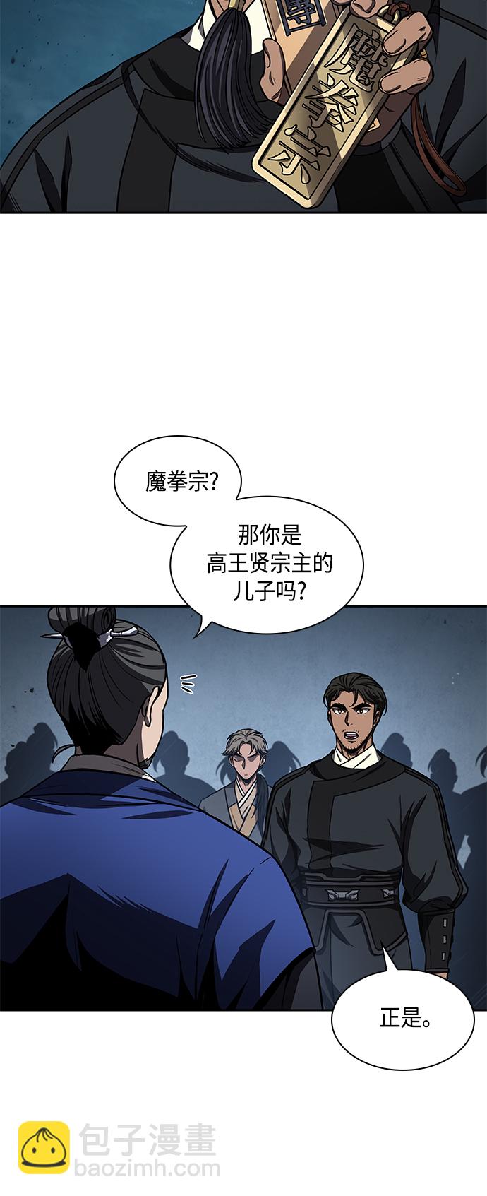 🍟某天成为魔神 090. 第35章 小教主的资格（4) 第13页