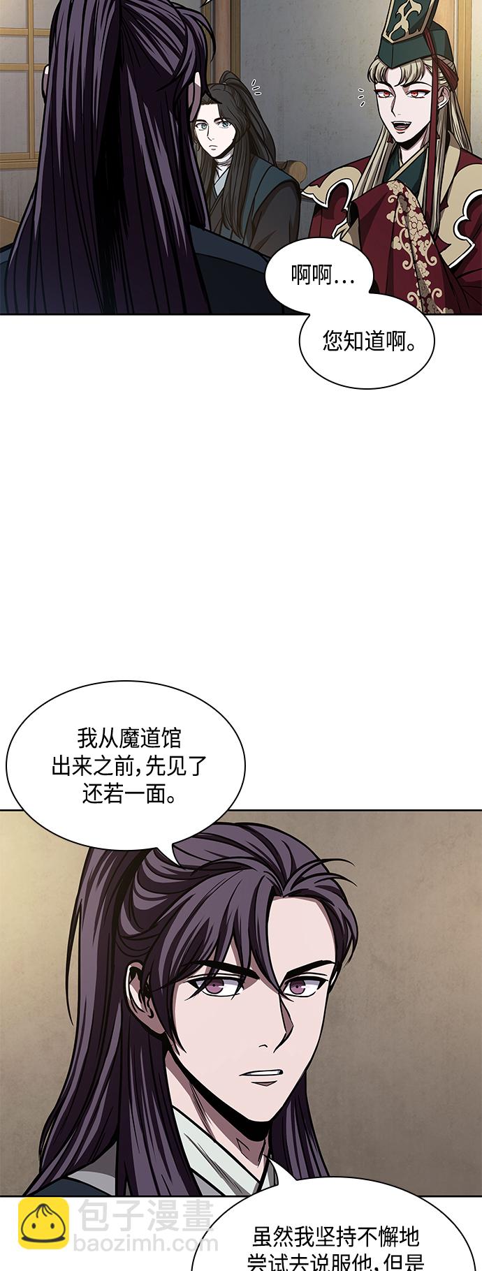 🍟某天成为魔神 090. 第35章 小教主的资格（4) 第42页