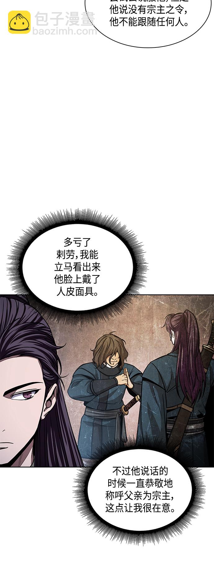 🍟某天成为魔神 090. 第35章 小教主的资格（4) 第43页