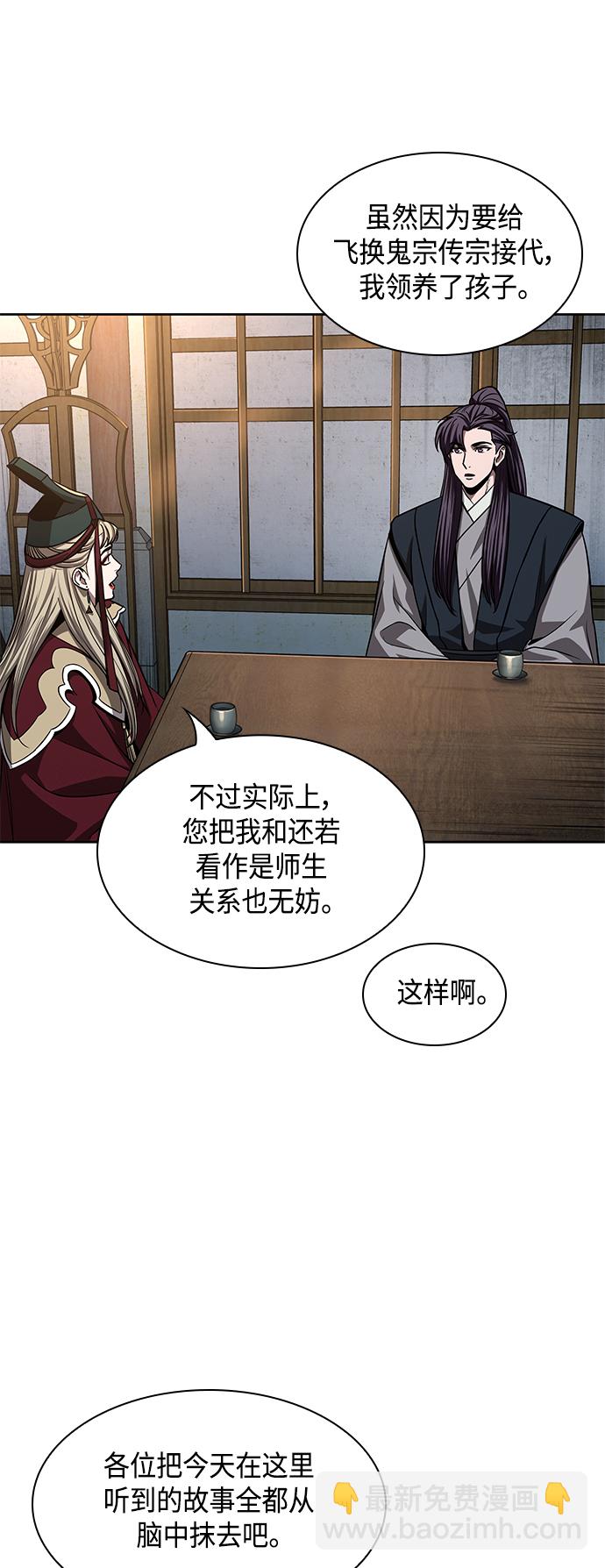 🍟某天成为魔神 090. 第35章 小教主的资格（4) 第47页