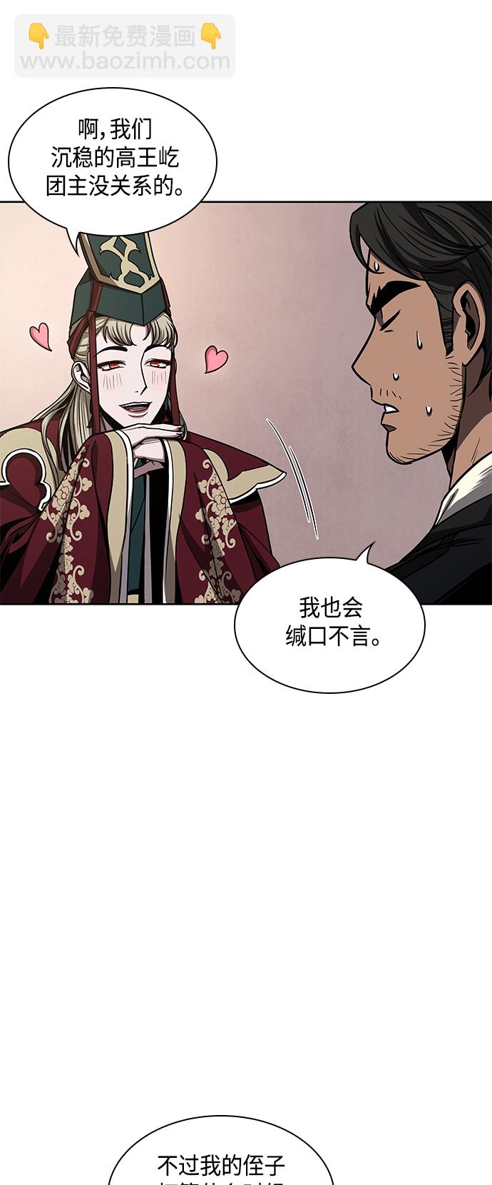 🍟某天成为魔神 090. 第35章 小教主的资格（4) 第49页
