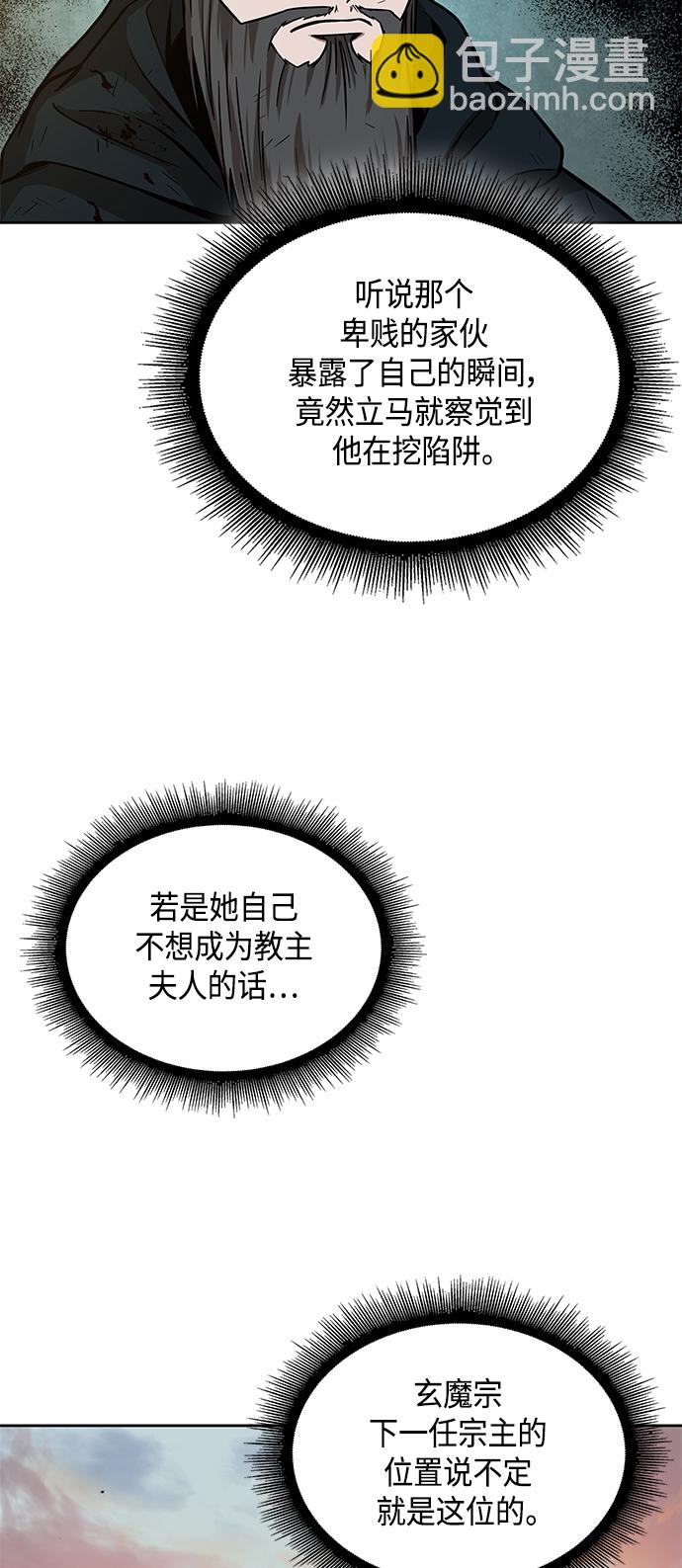 🍟某天成为魔神 092. 第36章 蛇口中（2） 第27页