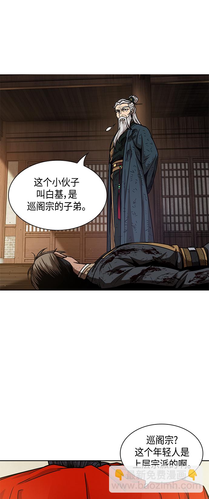 🍟某天成为魔神 092. 第36章 蛇口中（2） 第29页