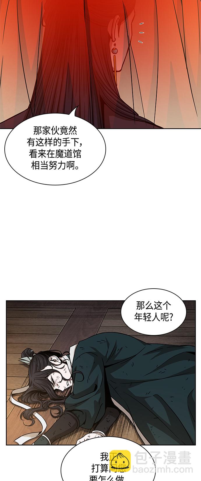 🍟某天成为魔神 092. 第36章 蛇口中（2） 第30页