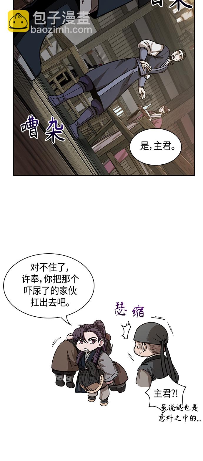 🍟某天成为魔神 092. 第36章 蛇口中（2） 第6页
