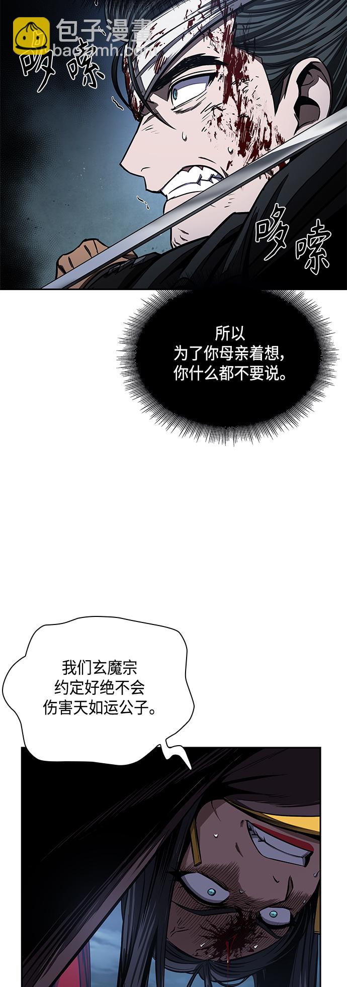 🍟某天成为魔神 094. 第36章 蛇口中（4） 第37页