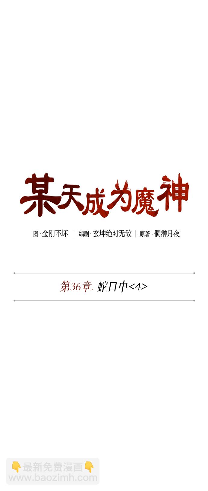 🍟某天成为魔神 094. 第36章 蛇口中（4） 第5页