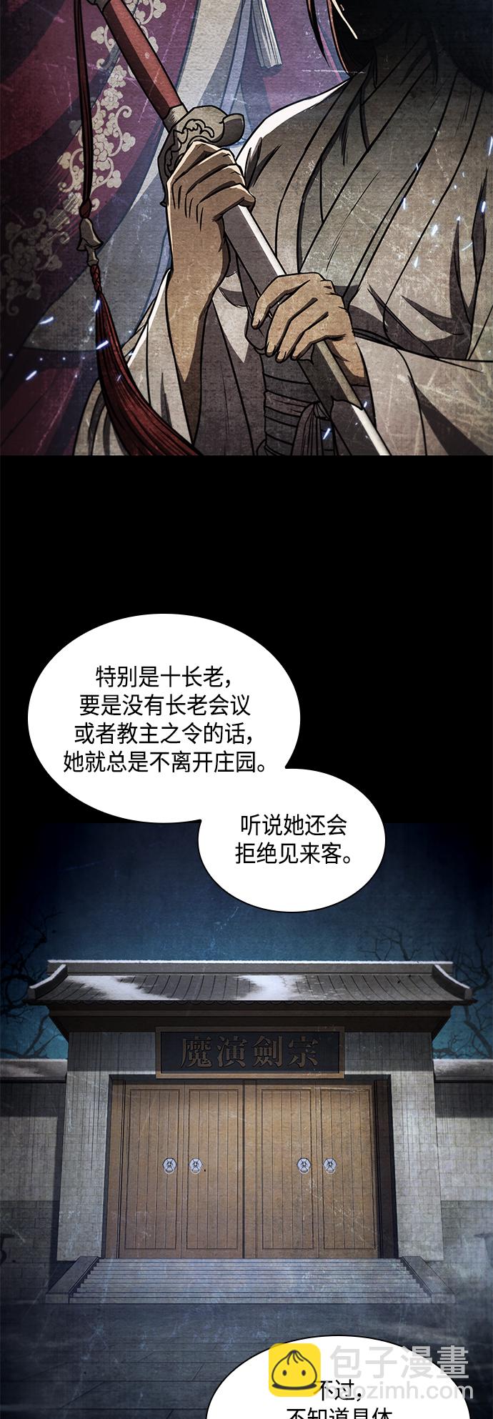 🍟某天成为魔神 096. 第37章 第二位入会者（1） 第11页