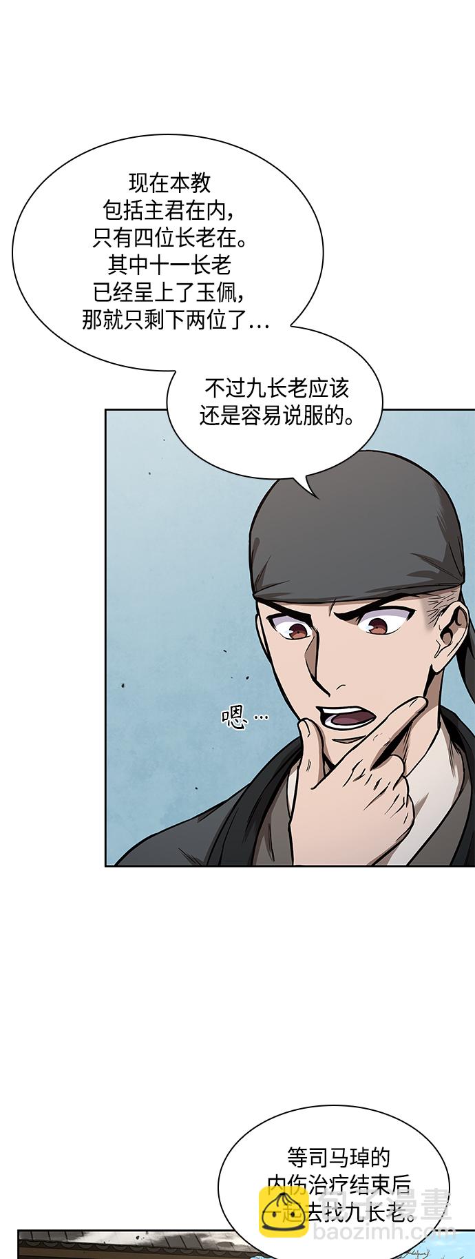 🍟某天成为魔神 096. 第37章 第二位入会者（1） 第5页