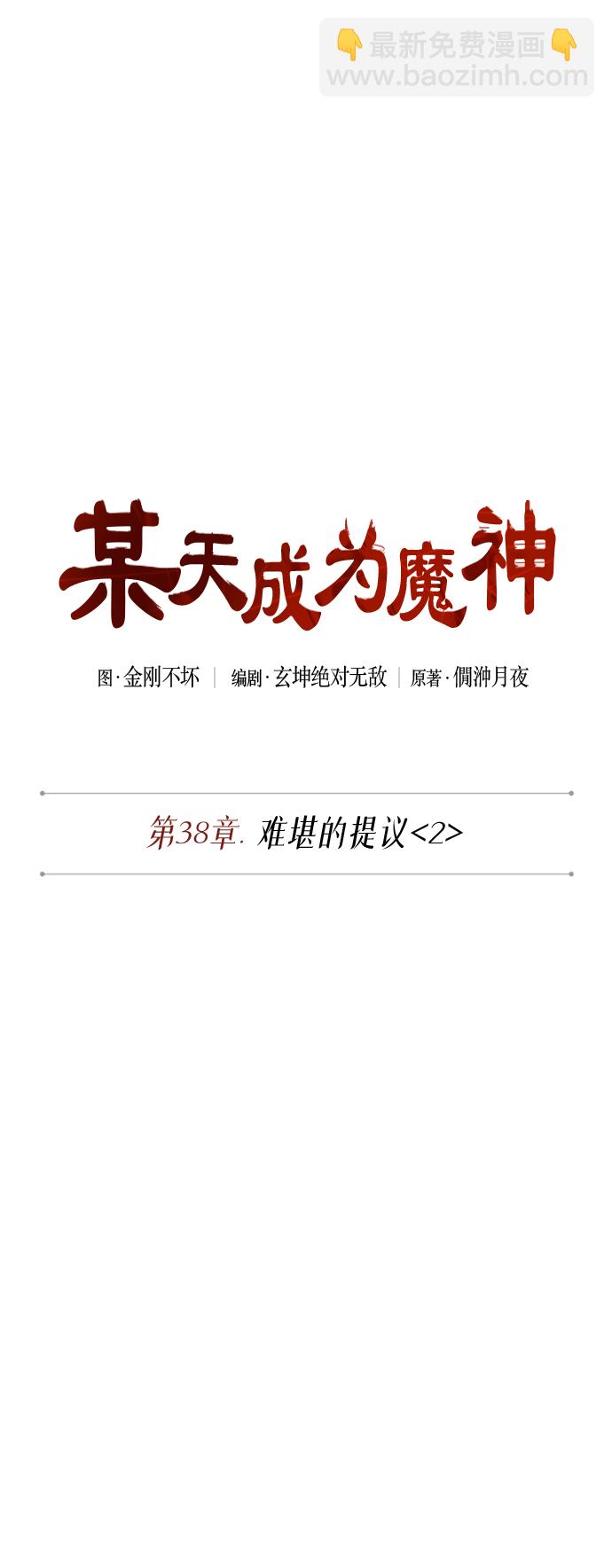 🍟某天成为魔神 100. 第38章 难堪的提议（2） 第12页