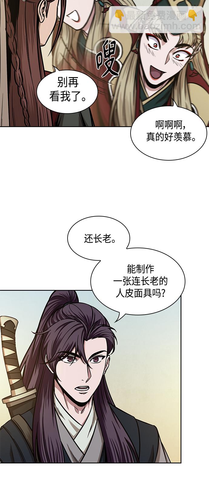 🍟某天成为魔神 100. 第38章 难堪的提议（2） 第20页