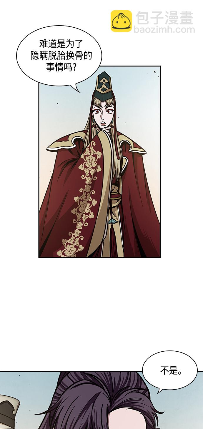 🍟某天成为魔神 100. 第38章 难堪的提议（2） 第21页