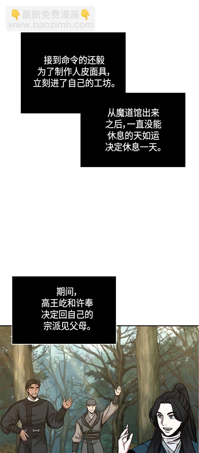 🍟某天成为魔神 100. 第38章 难堪的提议（2） 第24页