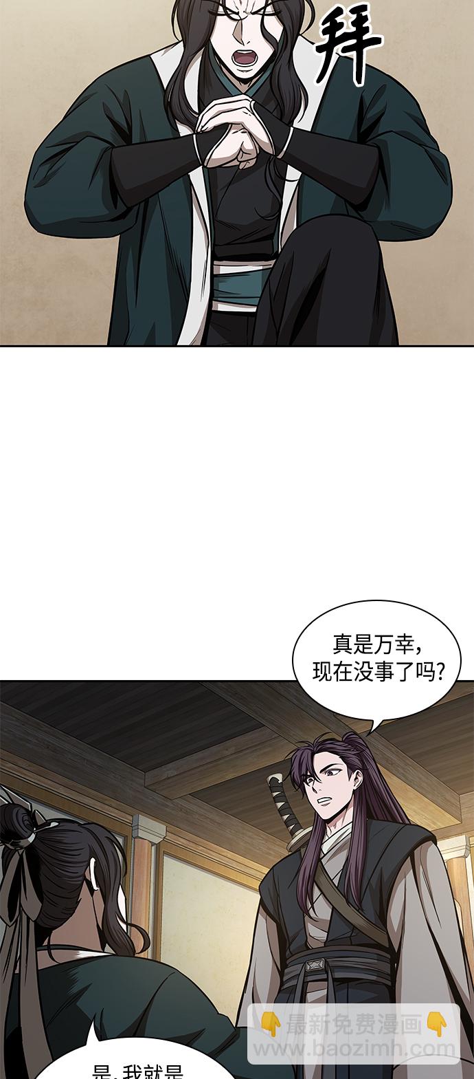 🍟某天成为魔神 100. 第38章 难堪的提议（2） 第26页