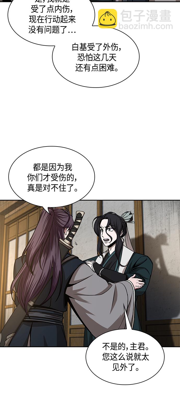 🍟某天成为魔神 100. 第38章 难堪的提议（2） 第27页