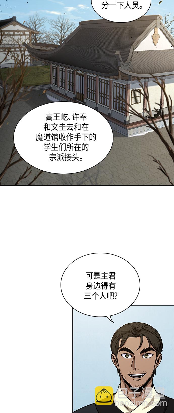 🍟某天成为魔神 100. 第38章 难堪的提议（2） 第32页