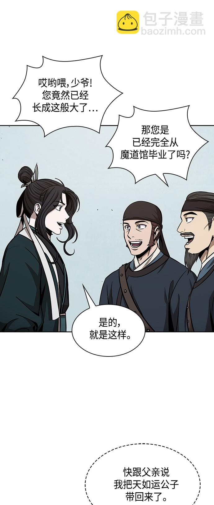 🍟某天成为魔神 100. 第38章 难堪的提议（2） 第37页