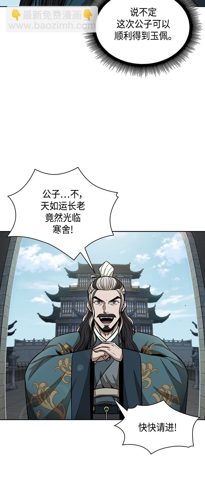 🍟某天成为魔神 100. 第38章 难堪的提议（2） 第39页