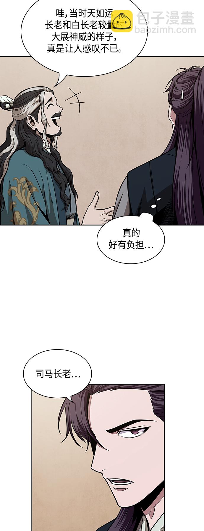 🍟某天成为魔神 100. 第38章 难堪的提议（2） 第43页