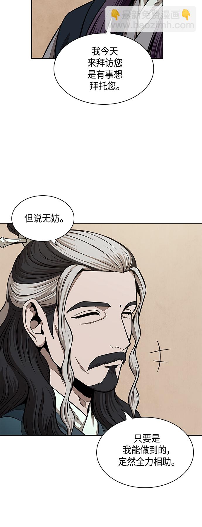 🍟某天成为魔神 100. 第38章 难堪的提议（2） 第44页