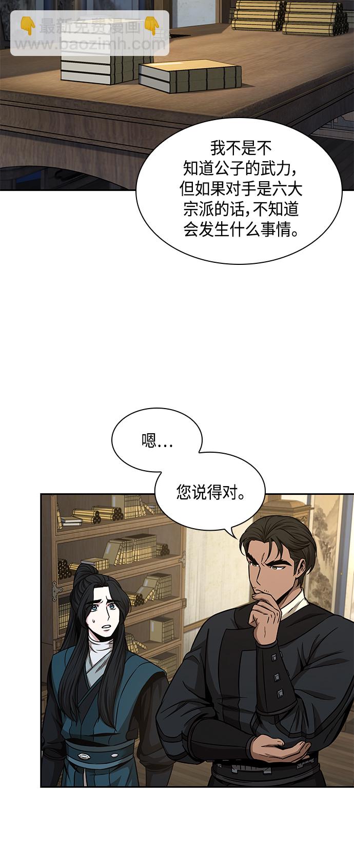 🍟某天成为魔神 100. 第38章 难堪的提议（2） 第5页
