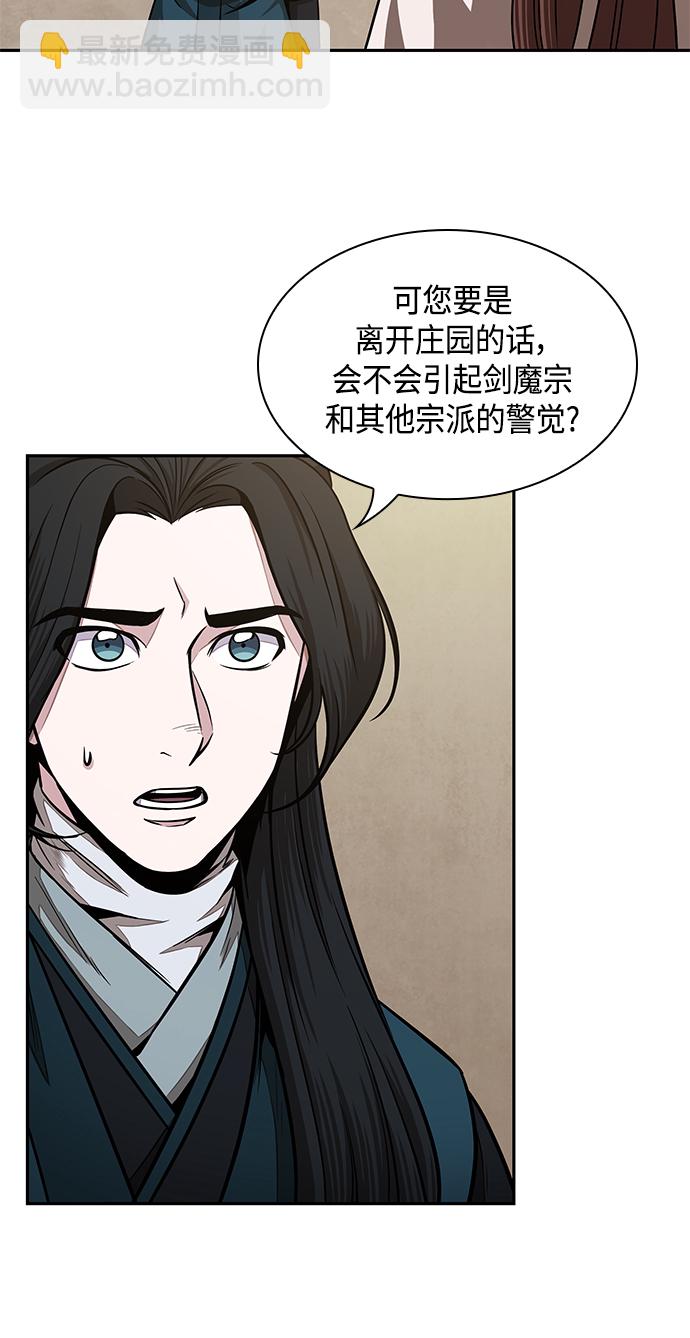 🍟某天成为魔神 100. 第38章 难堪的提议（2） 第8页