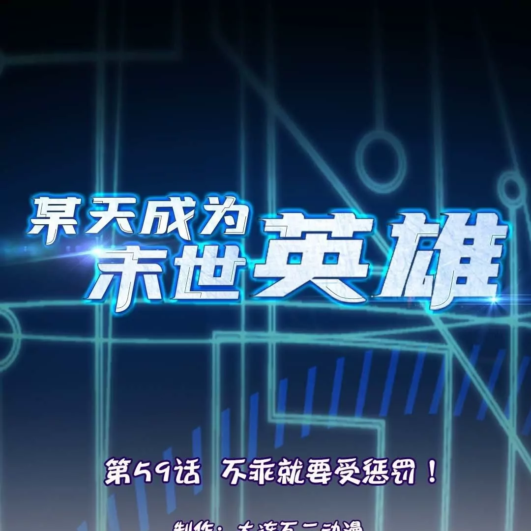第59话  不乖就要受惩罚！(1/3)-第59话