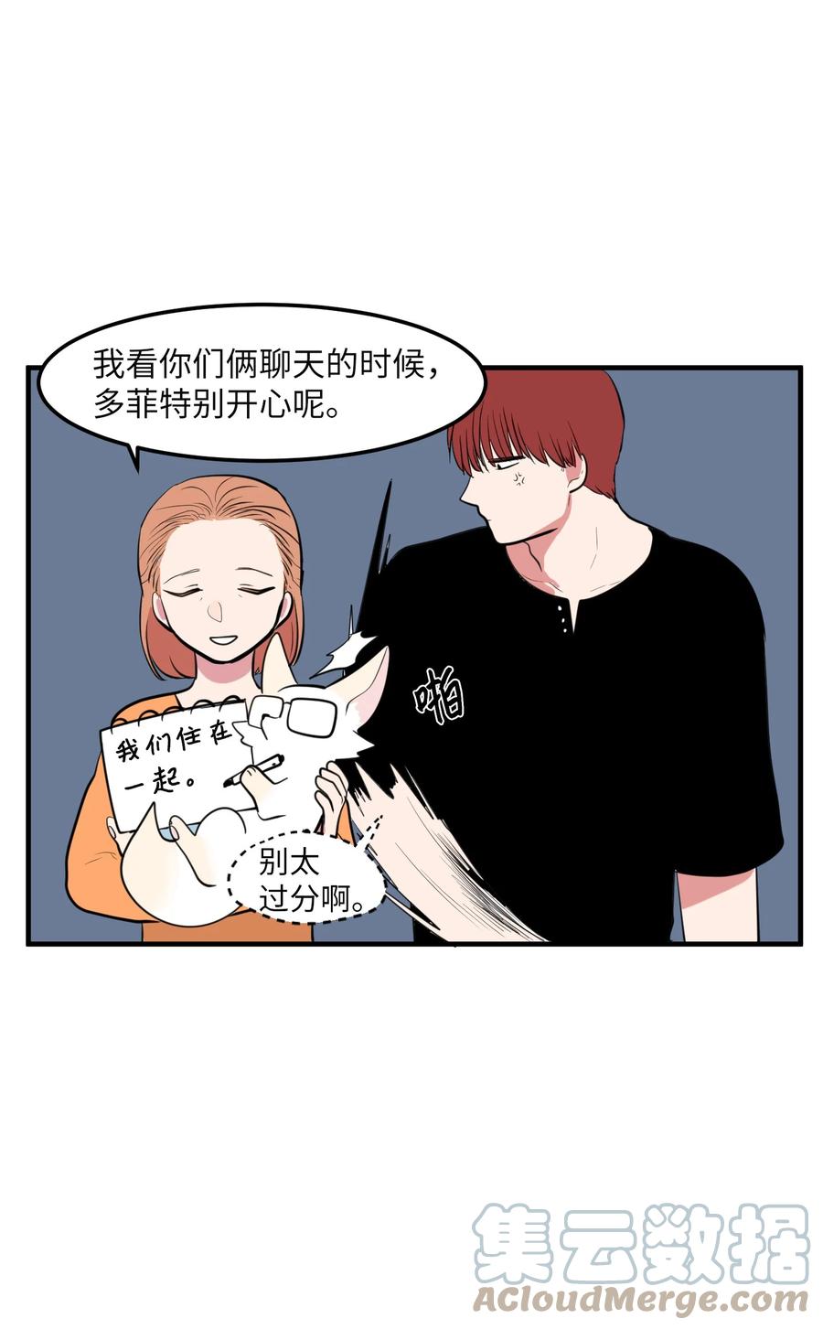 100 把多菲交给你(1/2)-第101话