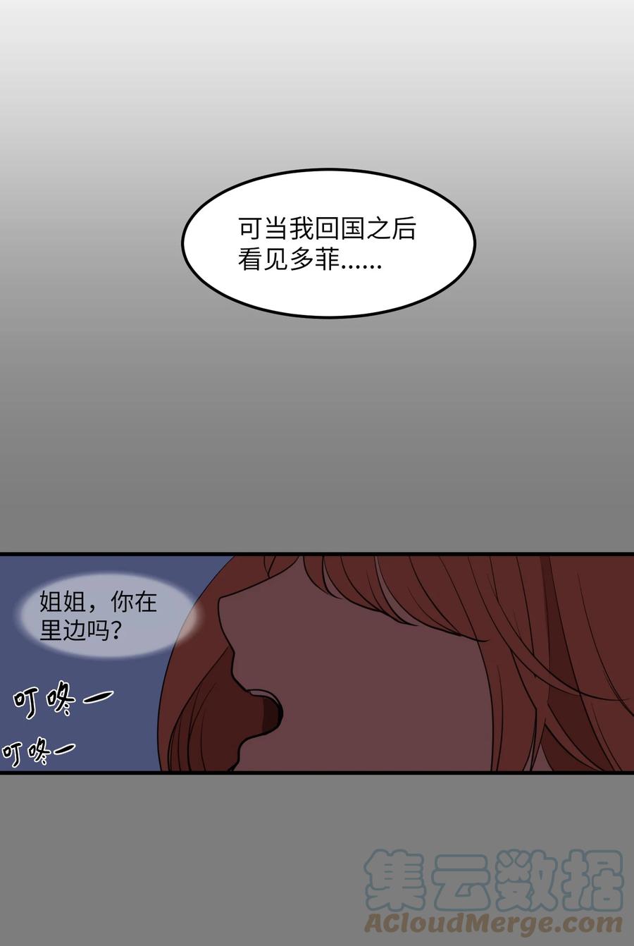 100 把多菲交给你(1/2)-第101话