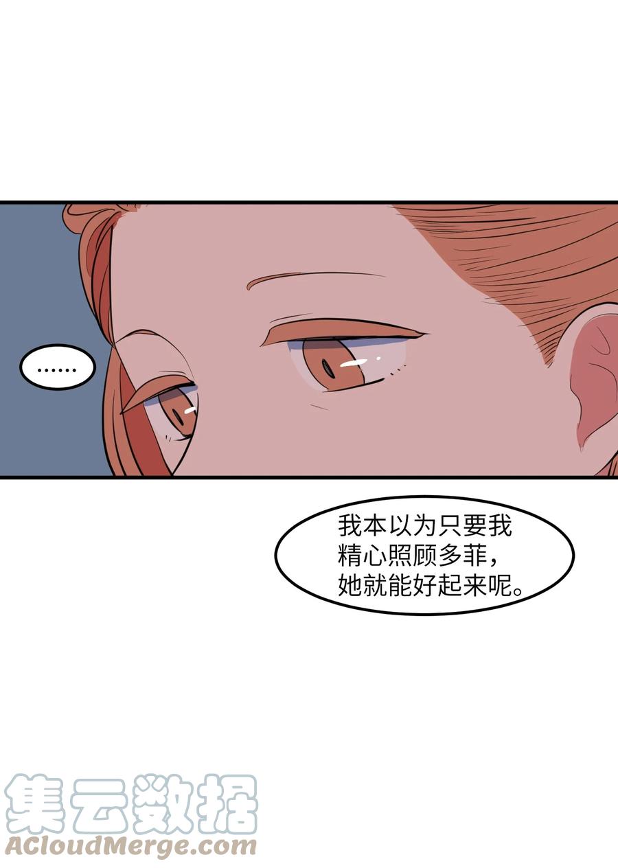 100 把多菲交给你(1/2)-第101话