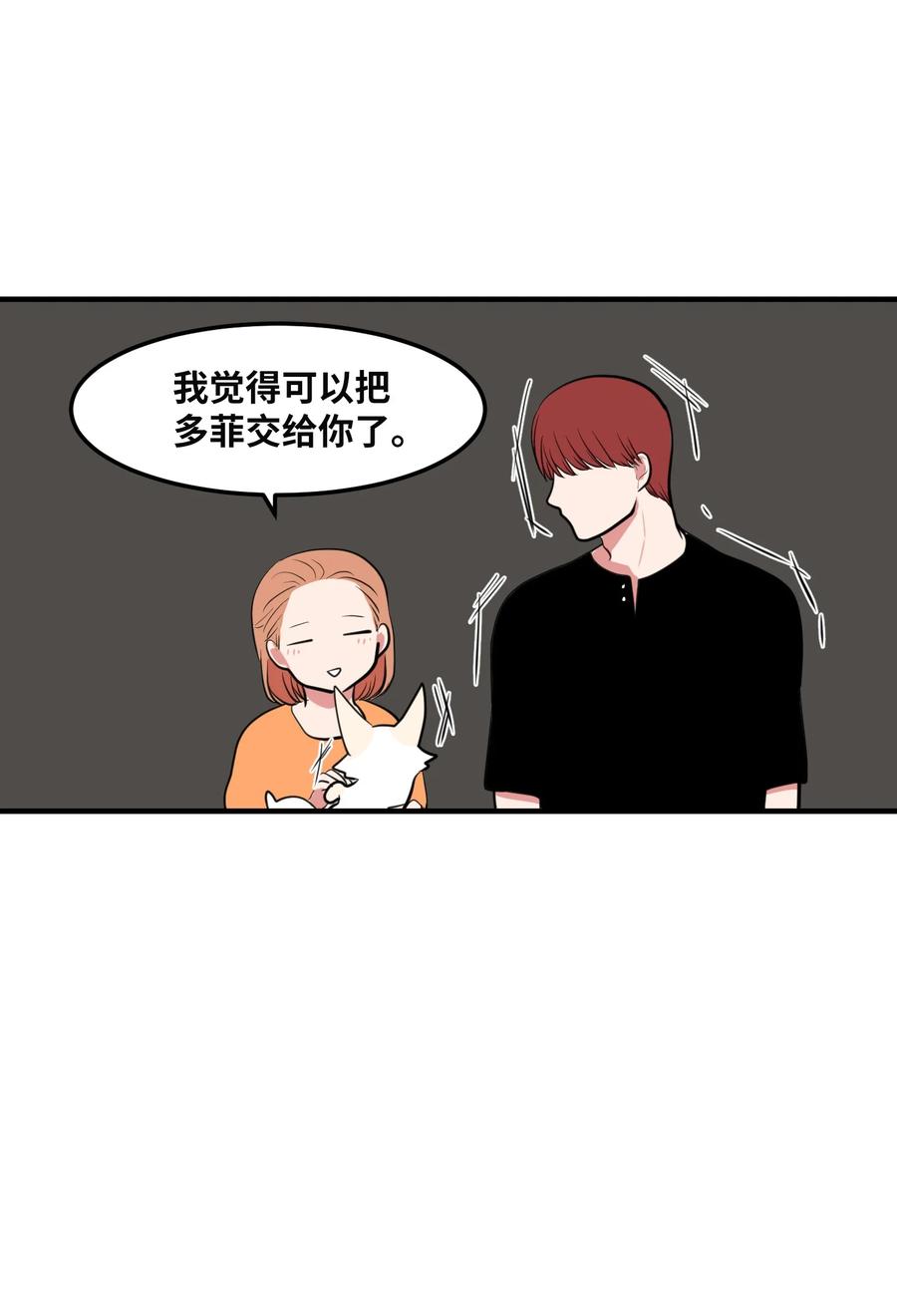 100 把多菲交给你(1/2)-第101话