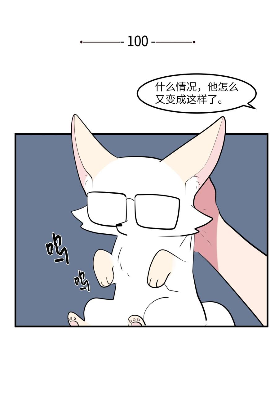 100 把多菲交给你(1/2)-第101话