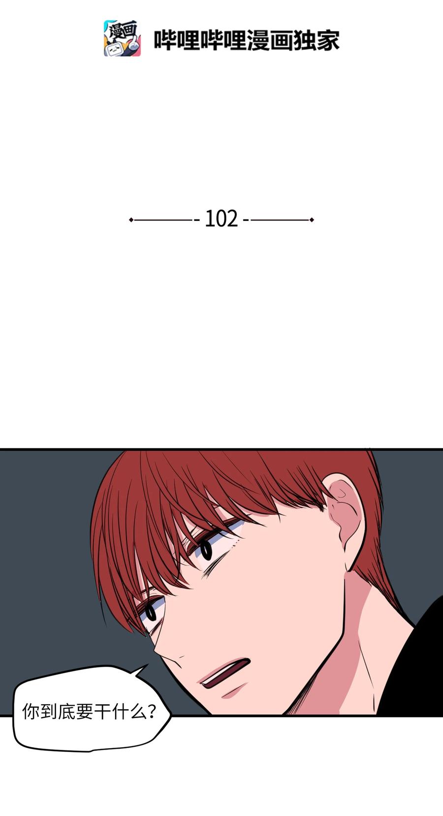 102 完美计划(1/2)-第103话