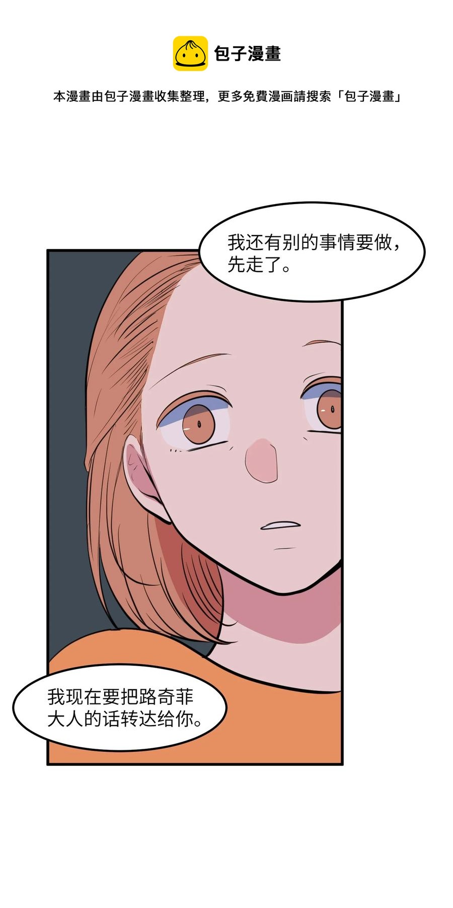 102 完美计划(1/2)-第103话