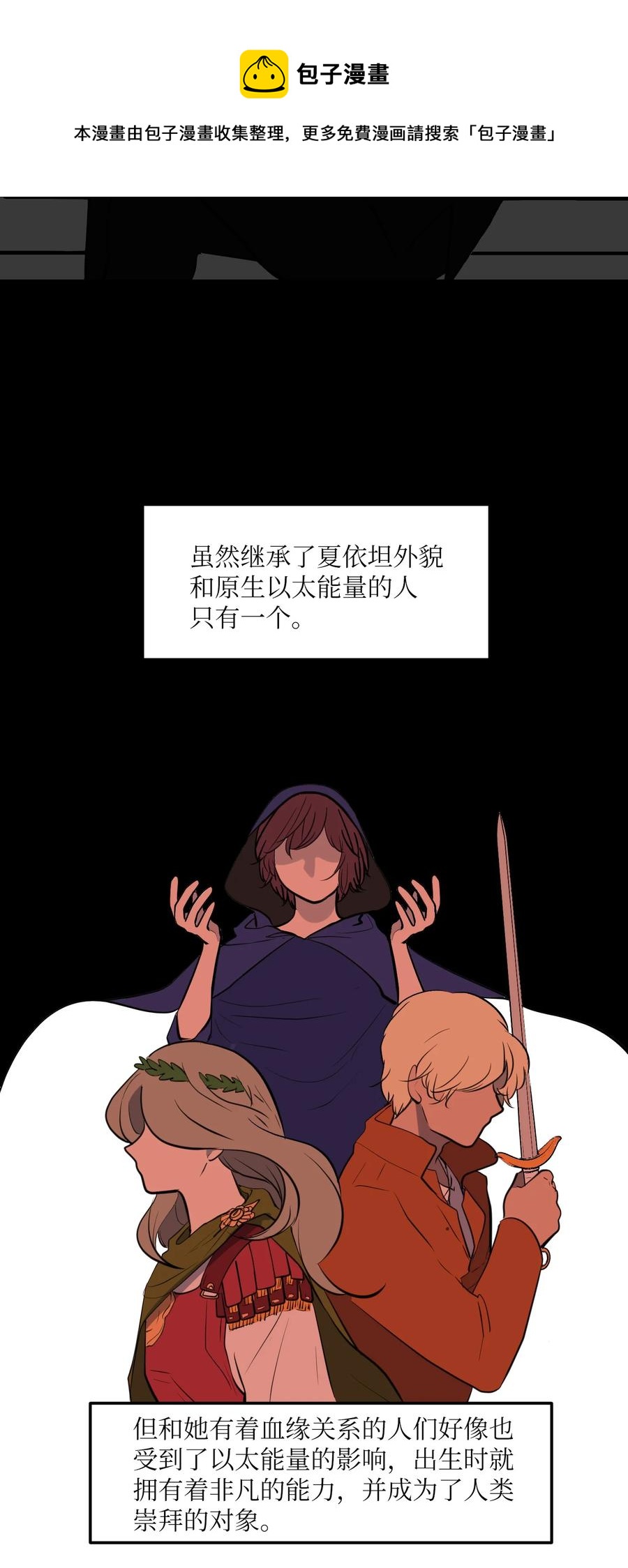 108 复原夏依坦(1/2)-第109话