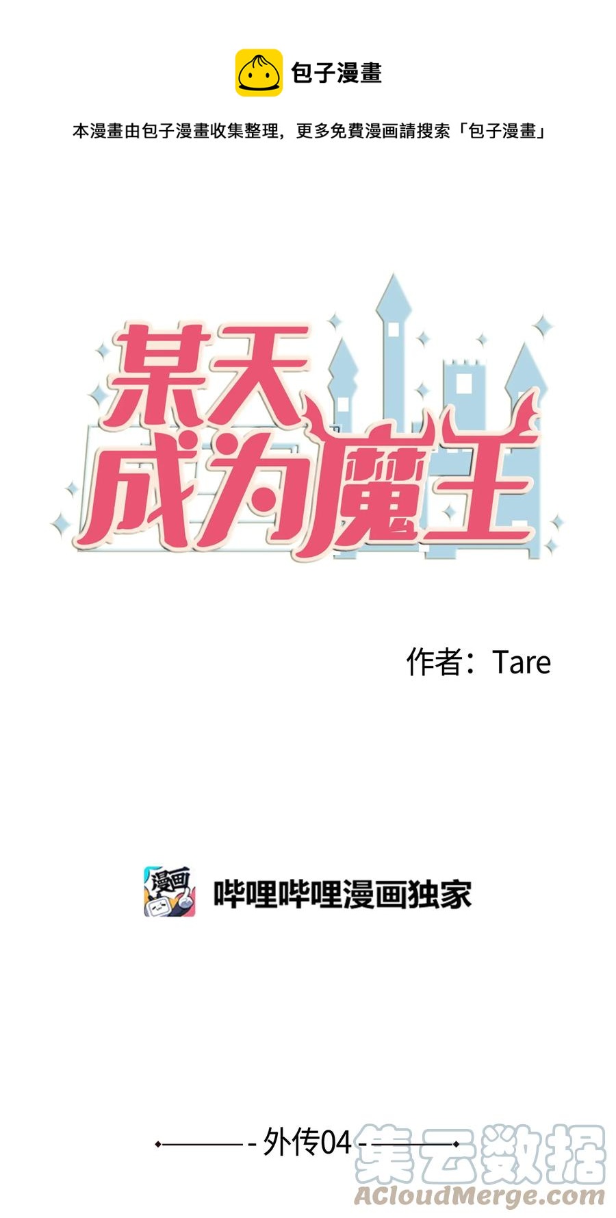 外传4 多菲的孩子们-第119话